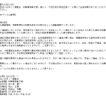 日本デジタル郵便からのスパムメール